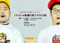 /album/%e6%b0%91%e5%9c%8b99%e5%b9%b4%e6%b4%bb%e5%8b%95%e5%af%a6%e7%b8%be/%e6%96%b0%e8%81%9e%e5%b1%80tavis-%e5%b9%b3%e5%8f%b0%e6%b4%bb%e5%8b%95-jpg/